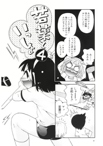 Page 40 of Wakaba to Issho Tokubetsu Hen 2 - preview thumbnail