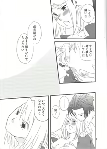 Page 8 of Jaja Uma Narashi - preview thumbnail