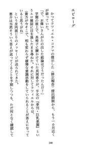 Page 247 of Shuusei Houkoku - Ginga Tsundere Densetsu - preview thumbnail