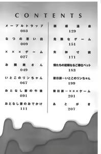 Page 3 of Maple Trap | 楓糖般的香甜陷阱 - preview thumbnail