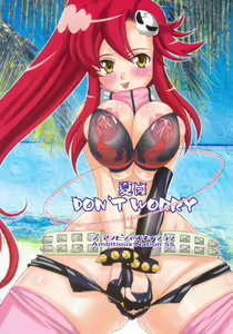 Natsu wa DON'T WORRY - hentai manga cover image