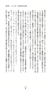 Page 179 of Kanraku no Miko Shimai 1 - preview thumbnail