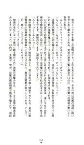 Page 56 of Kanraku no Miko Shimai 1 - preview thumbnail
