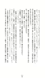 Page 74 of Kanraku no Miko Shimai 1 - preview thumbnail