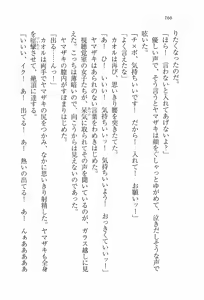 Page 168 of Imouto Lesson - Koko wa Otome no Sono - preview thumbnail