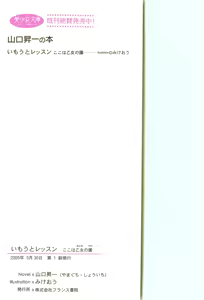 Page 3 of Imouto Lesson - Koko wa Otome no Sono - preview thumbnail