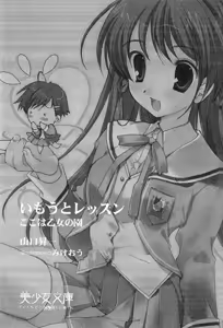 Page 5 of Imouto Lesson - Koko wa Otome no Sono - preview thumbnail