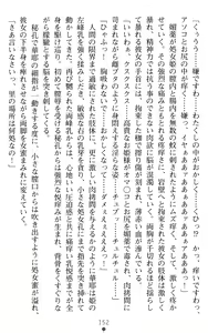 Page 152 of Kunoichi Saaya - Kegasareshi Seiki - preview thumbnail