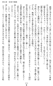 Page 233 of Kunoichi Saaya - Kegasareshi Seiki - preview thumbnail