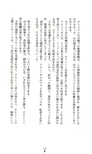Page 130 of Joou Ojoku - Kikotsu no Gunshi - preview thumbnail