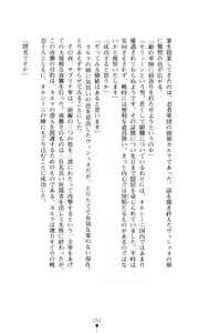 Page 154 of Joou Ojoku - Kikotsu no Gunshi - preview thumbnail