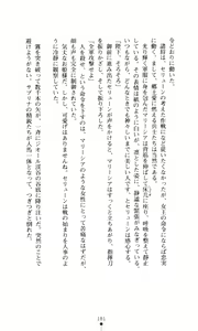 Page 183 of Joou Ojoku - Kikotsu no Gunshi - preview thumbnail