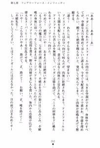 Page 264 of Fairy Force - Ijigen Kara no Inryaku - preview thumbnail