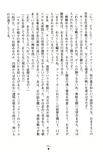 Page 65 of Fairy Force - Ijigen Kara no Inryaku - preview thumbnail