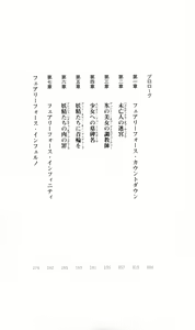 Page 7 of Fairy Force - Ijigen Kara no Inryaku - preview thumbnail