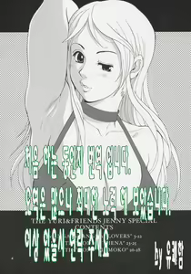 Page 3 of Yuri & Friends Jenny Special - preview thumbnail