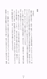 Page 8 of Mahou Senshi Symphonic Knights - preview thumbnail
