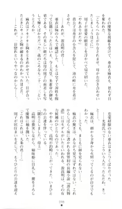 Page 103 of Injuu Seisen DNA Ge - Kichiku In'en no Maki - preview thumbnail