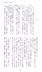 Page 106 of Injuu Seisen DNA Ge - Kichiku In'en no Maki - preview thumbnail