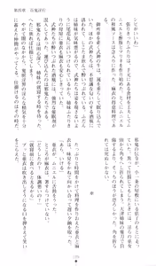 Page 110 of Injuu Seisen DNA Ge - Kichiku In'en no Maki - preview thumbnail