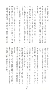 Page 143 of Injuu Seisen DNA Ge - Kichiku In'en no Maki - preview thumbnail