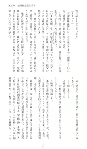 Page 146 of Injuu Seisen DNA Ge - Kichiku In'en no Maki - preview thumbnail