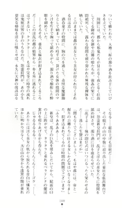 Page 193 of Injuu Seisen DNA Ge - Kichiku In'en no Maki - preview thumbnail
