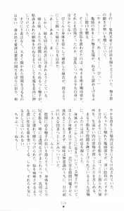 Page 219 of Injuu Seisen DNA Ge - Kichiku In'en no Maki - preview thumbnail