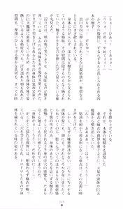 Page 225 of Injuu Seisen DNA Ge - Kichiku In'en no Maki - preview thumbnail