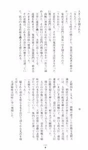 Page 249 of Injuu Seisen DNA Ge - Kichiku In'en no Maki - preview thumbnail