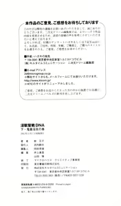 Page 263 of Injuu Seisen DNA Ge - Kichiku In'en no Maki - preview thumbnail
