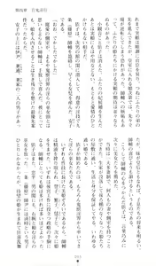 Page 98 of Injuu Seisen DNA Ge - Kichiku In'en no Maki - preview thumbnail