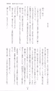Page 101 of Injuu Seisen DNA Jou - Inkai Tensei no Maki - preview thumbnail