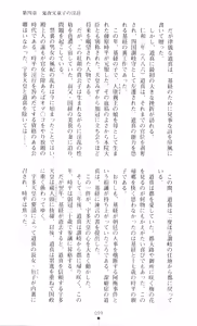 Page 103 of Injuu Seisen DNA Jou - Inkai Tensei no Maki - preview thumbnail