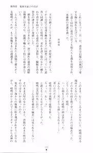 Page 105 of Injuu Seisen DNA Jou - Inkai Tensei no Maki - preview thumbnail