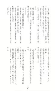 Page 120 of Injuu Seisen DNA Jou - Inkai Tensei no Maki - preview thumbnail