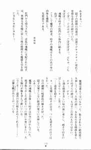 Page 134 of Injuu Seisen DNA Jou - Inkai Tensei no Maki - preview thumbnail