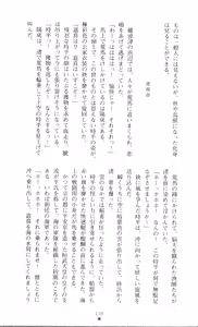 Page 142 of Injuu Seisen DNA Jou - Inkai Tensei no Maki - preview thumbnail