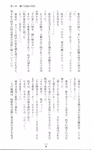 Page 147 of Injuu Seisen DNA Jou - Inkai Tensei no Maki - preview thumbnail