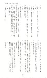 Page 155 of Injuu Seisen DNA Jou - Inkai Tensei no Maki - preview thumbnail