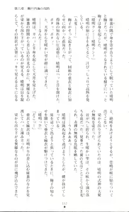 Page 161 of Injuu Seisen DNA Jou - Inkai Tensei no Maki - preview thumbnail