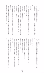 Page 166 of Injuu Seisen DNA Jou - Inkai Tensei no Maki - preview thumbnail