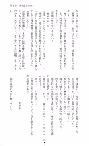 Page 181 of Injuu Seisen DNA Jou - Inkai Tensei no Maki - preview thumbnail