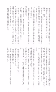 Page 182 of Injuu Seisen DNA Jou - Inkai Tensei no Maki - preview thumbnail