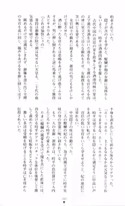 Page 186 of Injuu Seisen DNA Jou - Inkai Tensei no Maki - preview thumbnail