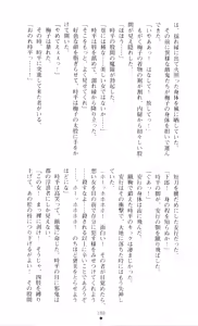 Page 192 of Injuu Seisen DNA Jou - Inkai Tensei no Maki - preview thumbnail