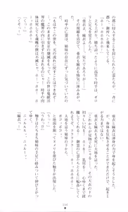 Page 198 of Injuu Seisen DNA Jou - Inkai Tensei no Maki - preview thumbnail