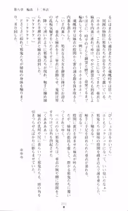 Page 207 of Injuu Seisen DNA Jou - Inkai Tensei no Maki - preview thumbnail
