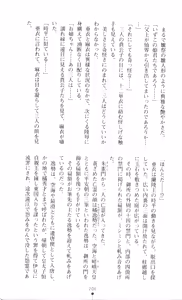 Page 210 of Injuu Seisen DNA Jou - Inkai Tensei no Maki - preview thumbnail