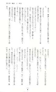 Page 217 of Injuu Seisen DNA Jou - Inkai Tensei no Maki - preview thumbnail
